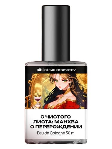 С чистого листа: манхва о перерождении (From Scratch: Rebirth Manhwa) - С чистого листа: манхва о перерождении (از ابتدا: تولد دوباره منهوا)