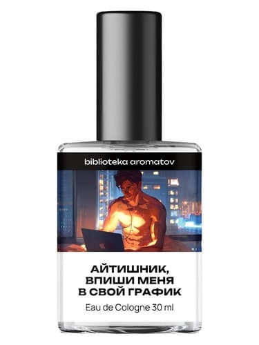 Айтишник, впиши меня в свой график (IT guy, put me on your schedule) - Айтишник, впиши меня в свой график (آدم فناوری اطلاعات، مرا در برنامه خود قرار بده)