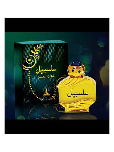 Salsabeel - سلسبیل