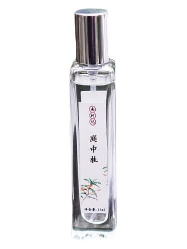 Courtyard Osmanthus 庭中桂 - حیاط Osmanthus 庭中桂